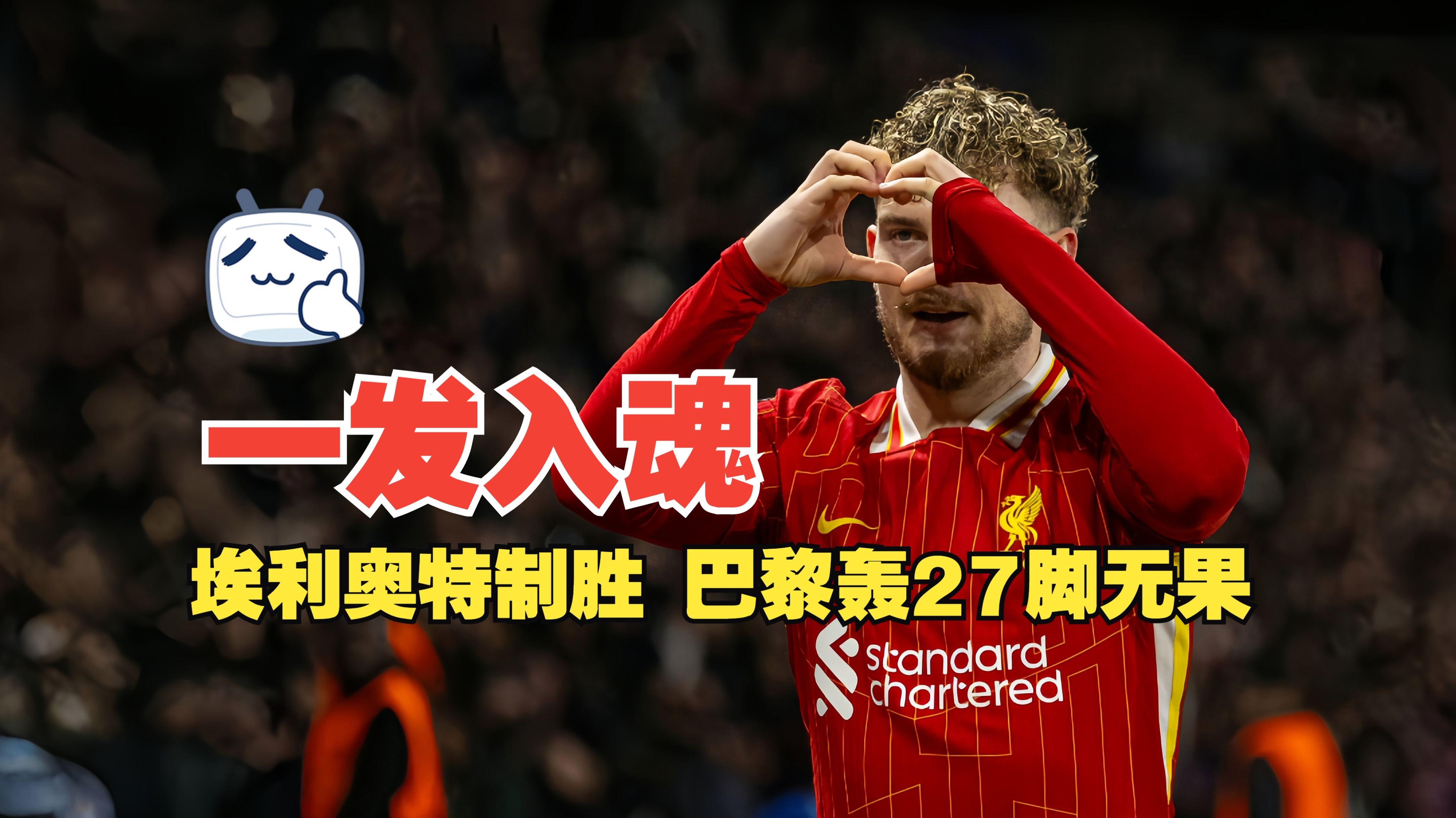 关于欧联倒计时，巴黎圣日耳曼冲刺阶段篮板制胜，细节引发关注，悬念犹存，赛季目标并未改变的信息