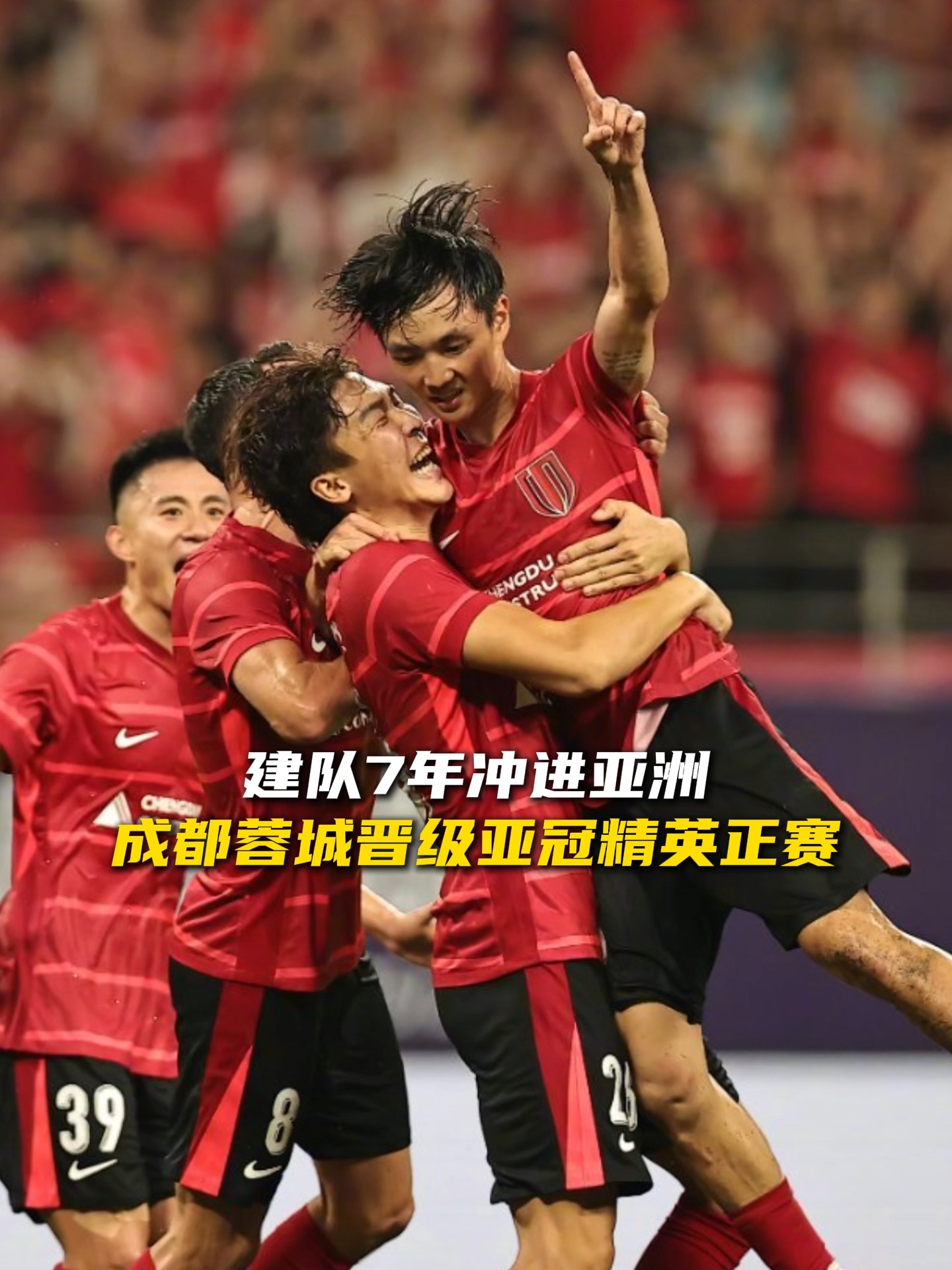 成都蓉城发布备战花絮，窗口期止住颓势，欧冠任务艰巨，赛程密集仍需轮换